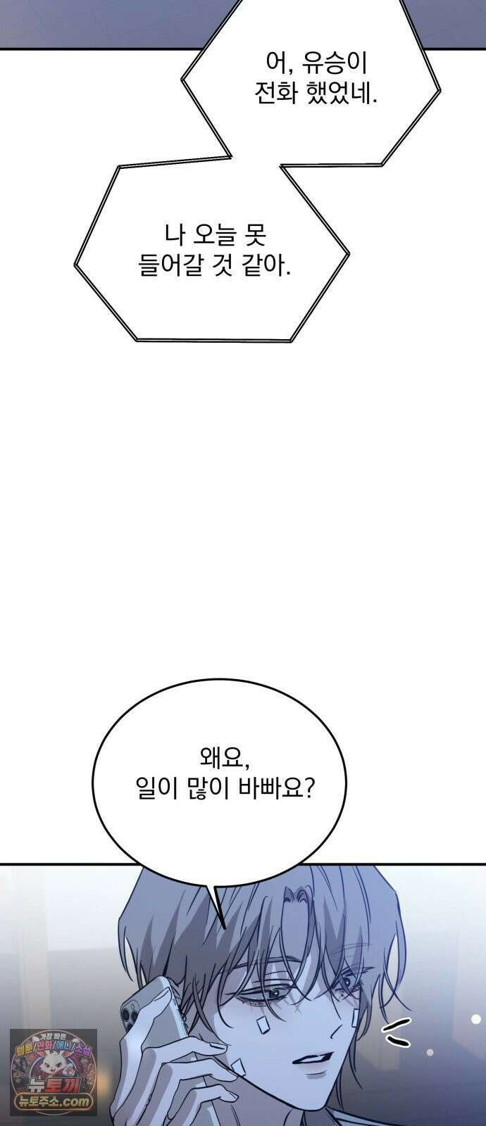 짐승같은 것들 65화 36