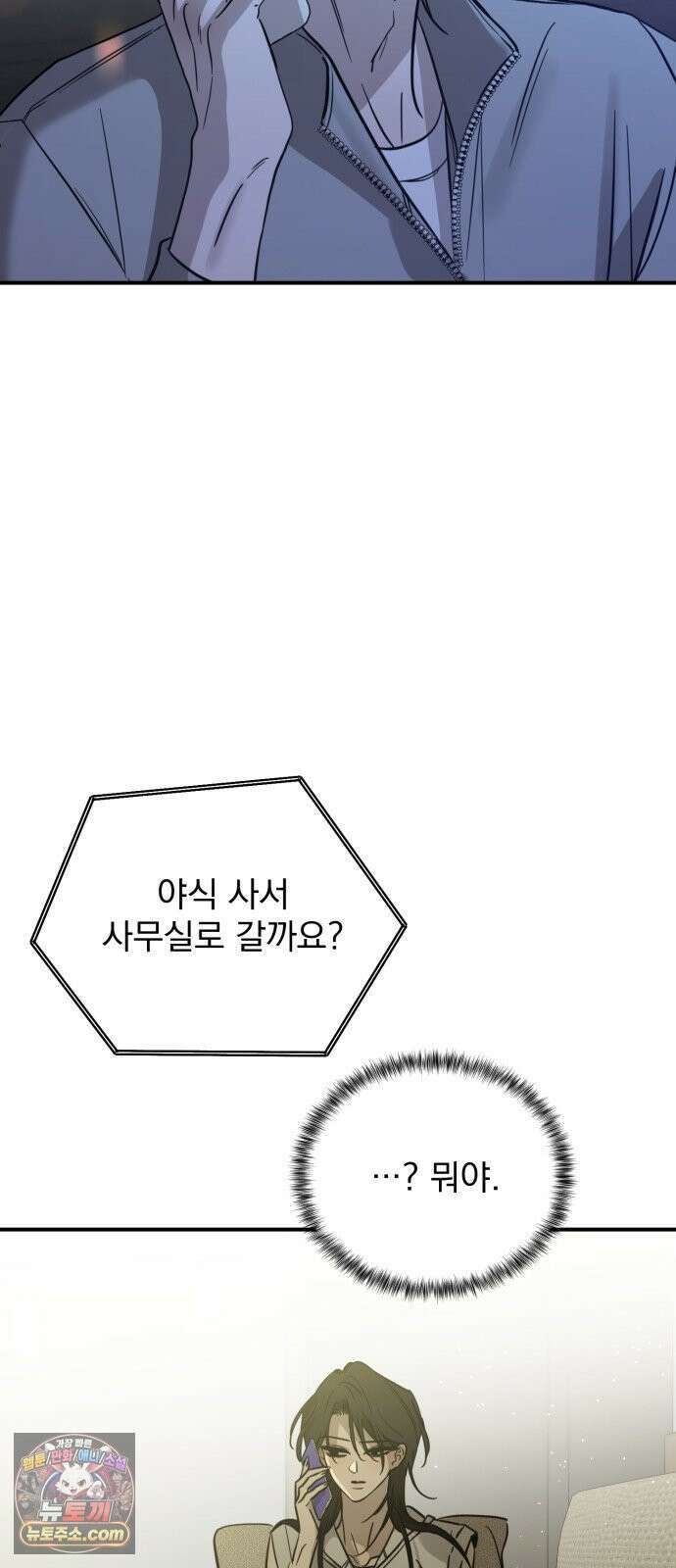 짐승같은 것들 65화 37