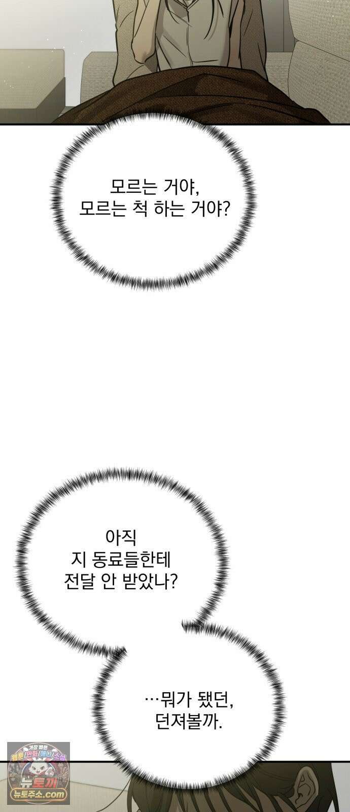 짐승같은 것들 65화 38
