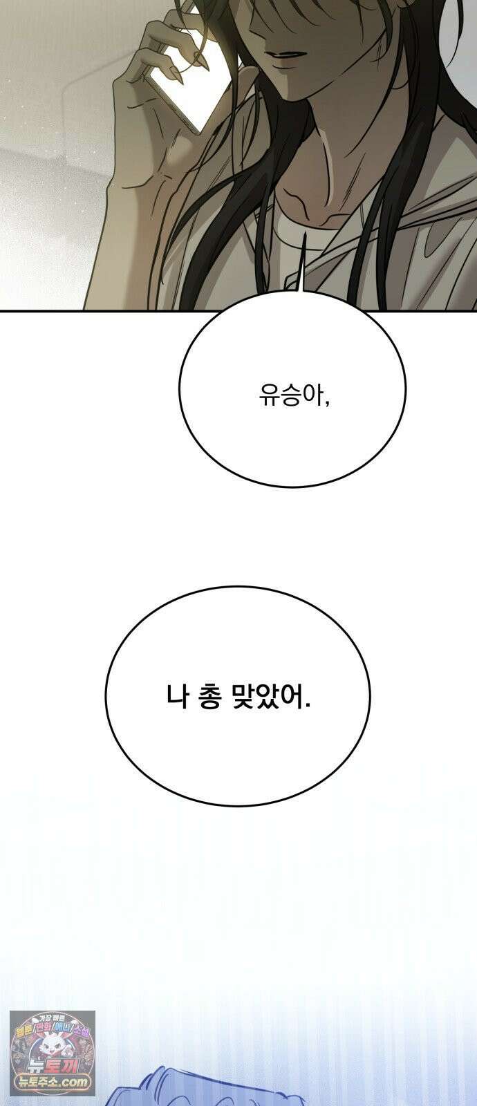 짐승같은 것들 65화 39