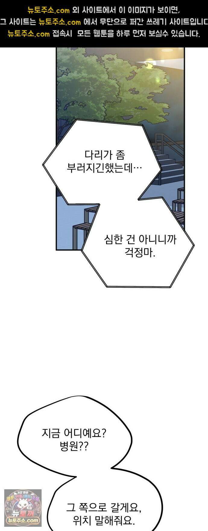 짐승같은 것들 65화 42