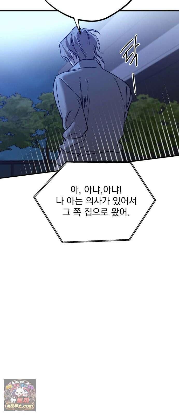 짐승같은 것들 65화 43