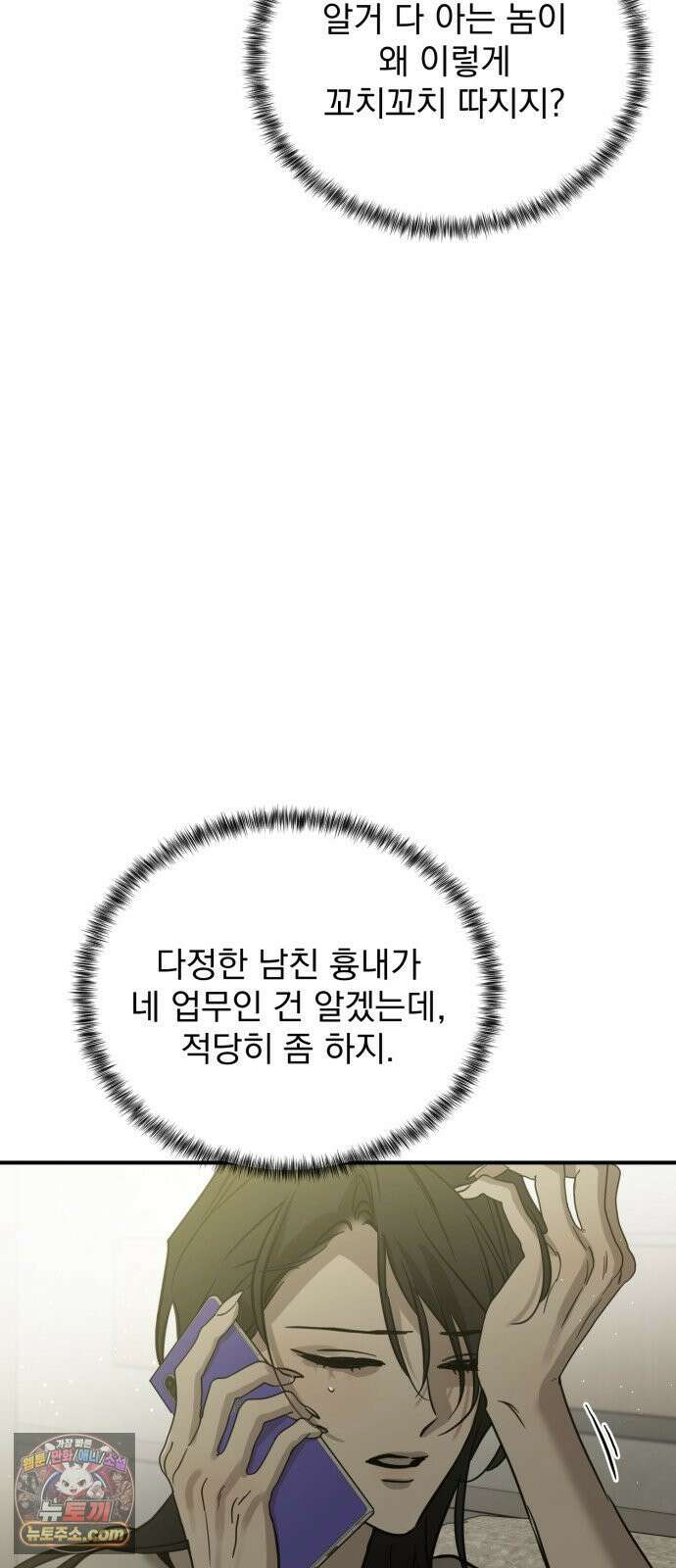 짐승같은 것들 65화 45