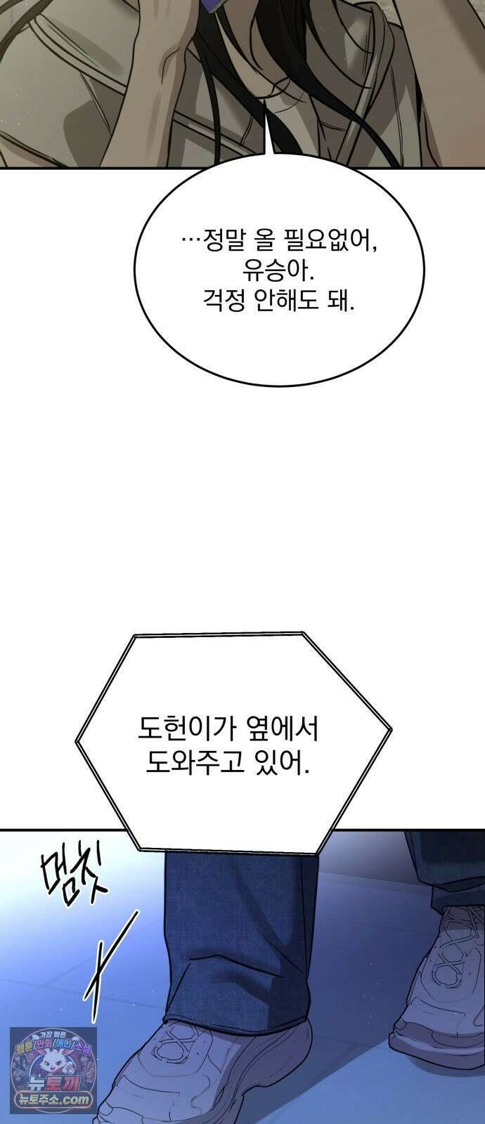 짐승같은 것들 65화 46