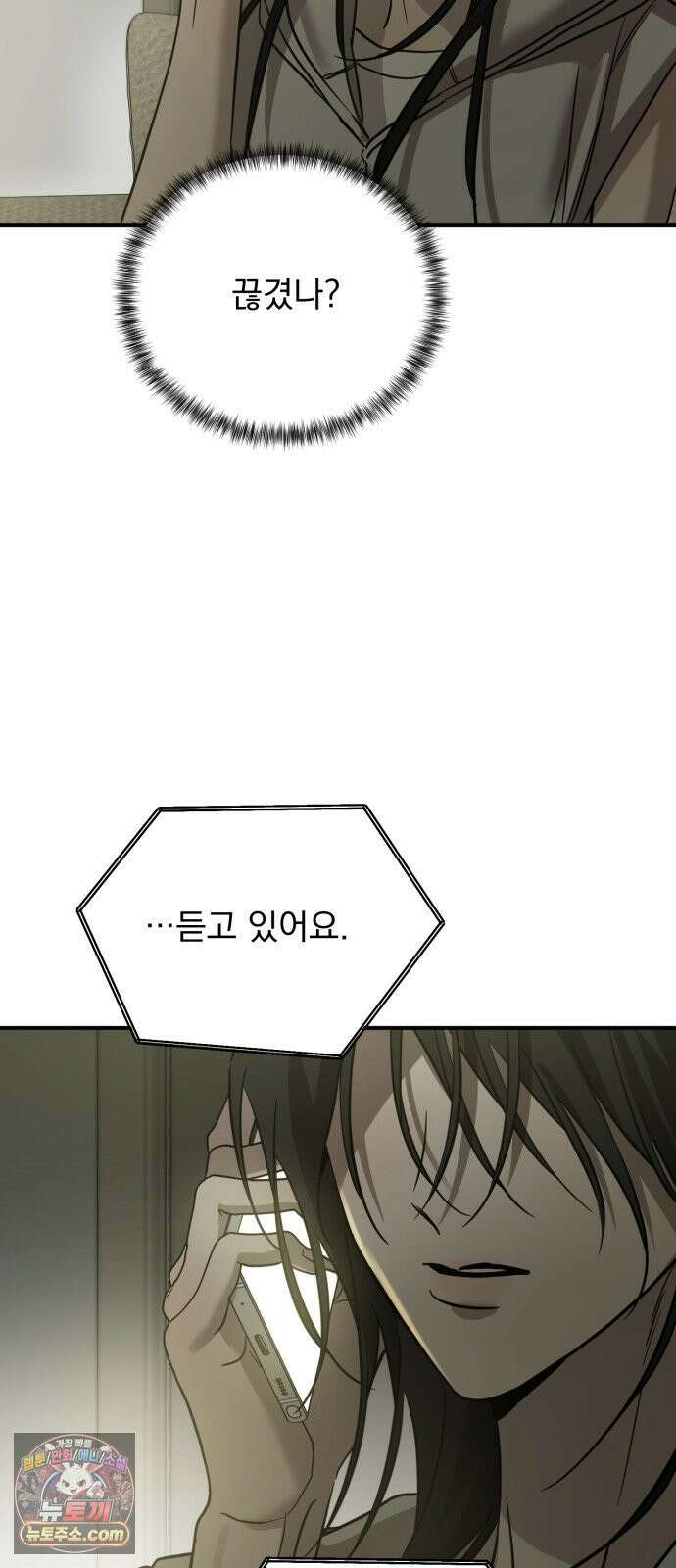 짐승같은 것들 65화 48
