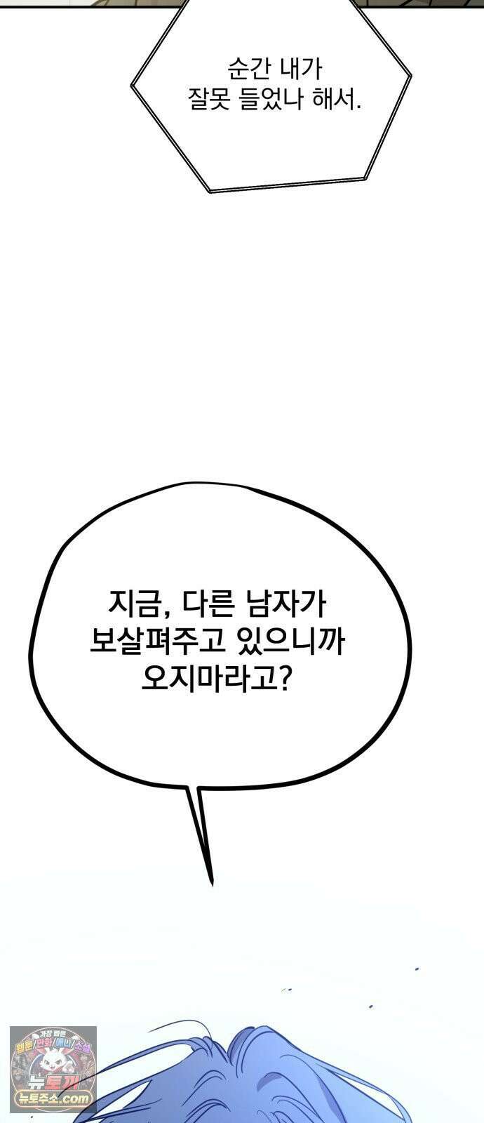 짐승같은 것들 65화 49