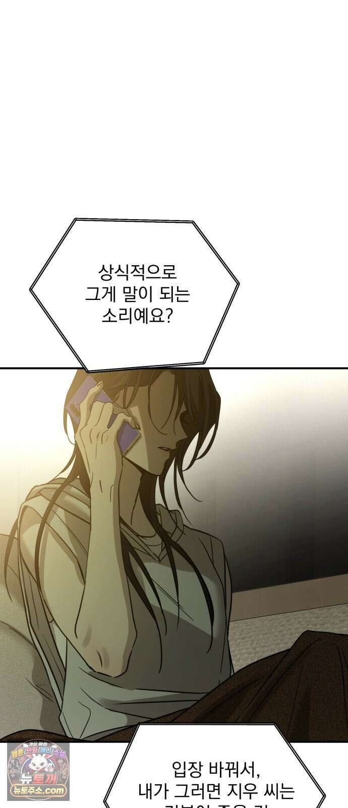 짐승같은 것들 65화 51