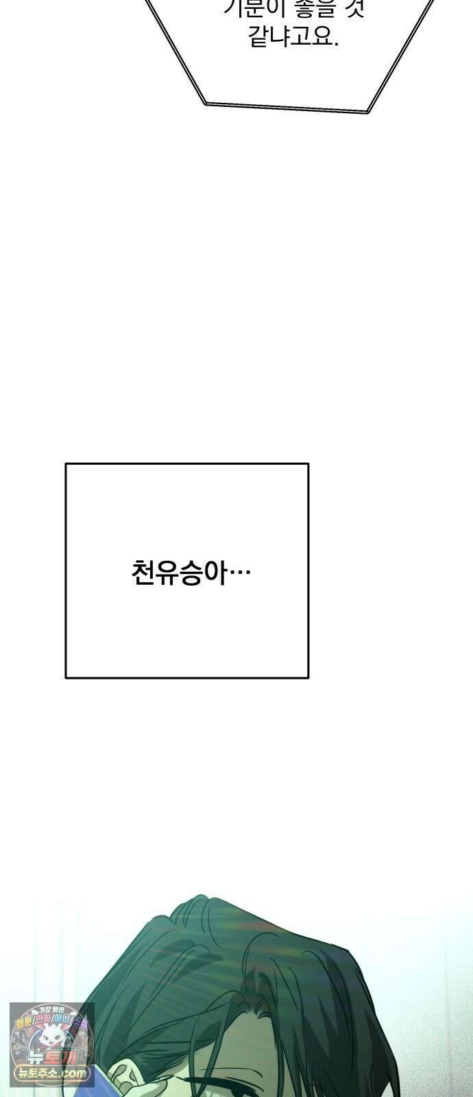 짐승같은 것들 65화 52