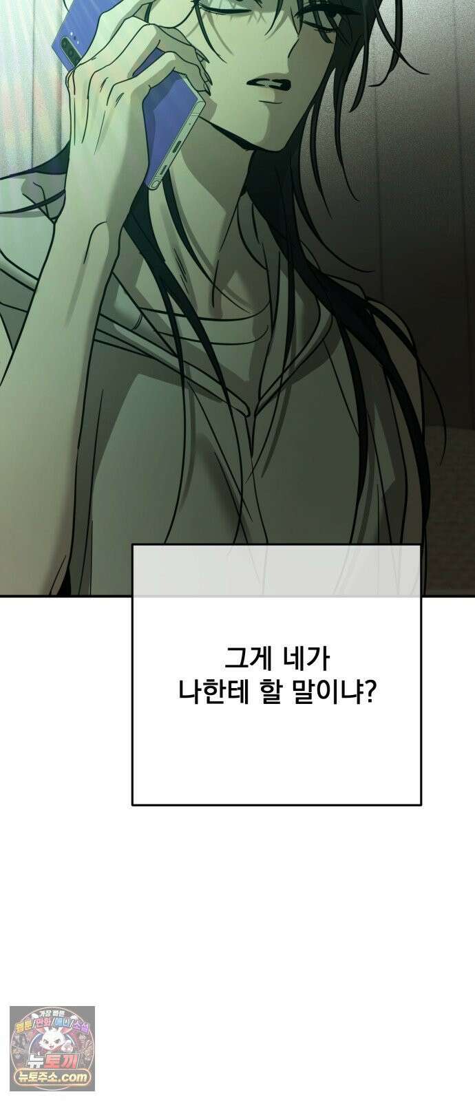 짐승같은 것들 65화 53