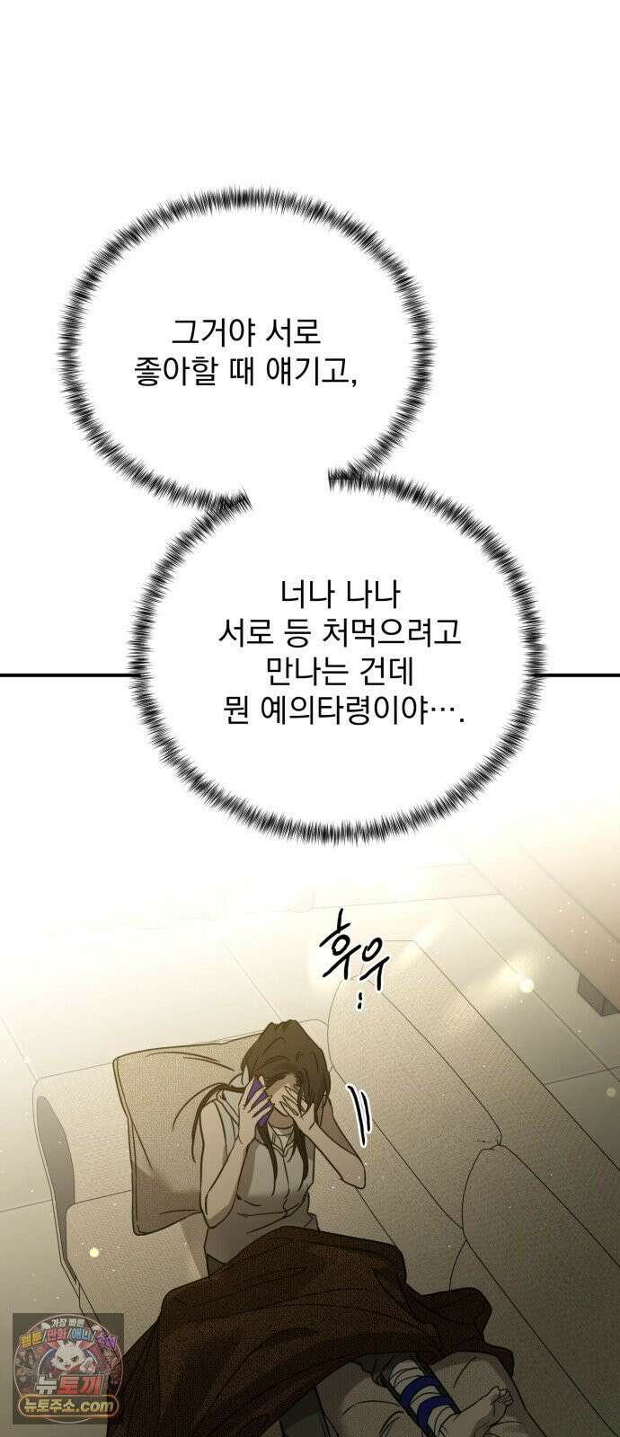 짐승같은 것들 65화 54