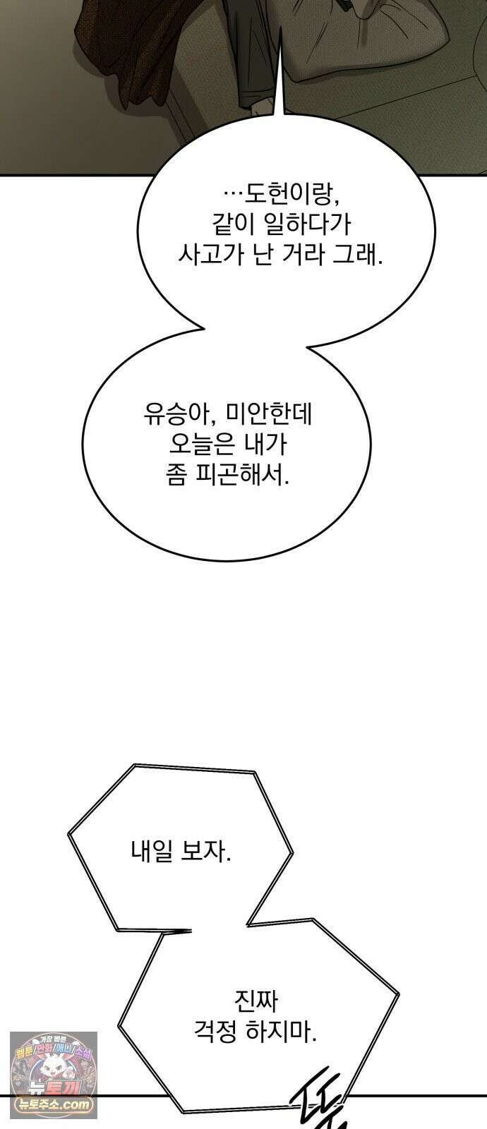 짐승같은 것들 65화 55