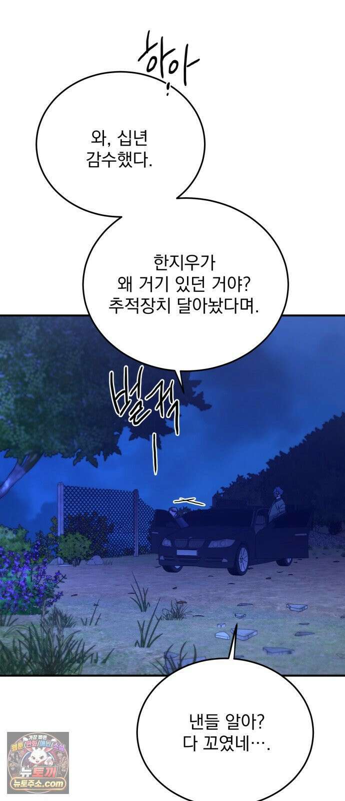 짐승같은 것들 65화 60