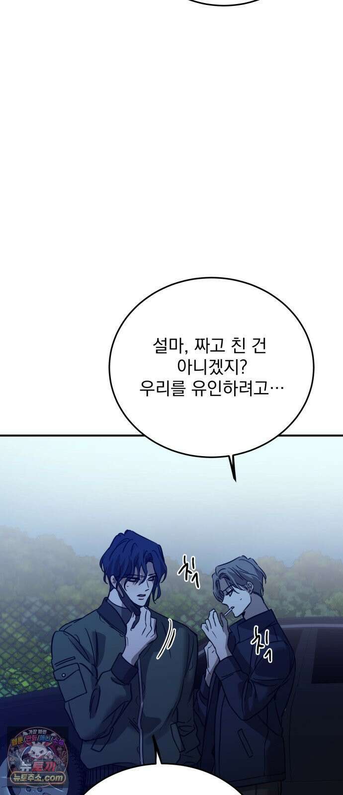 짐승같은 것들 65화 61