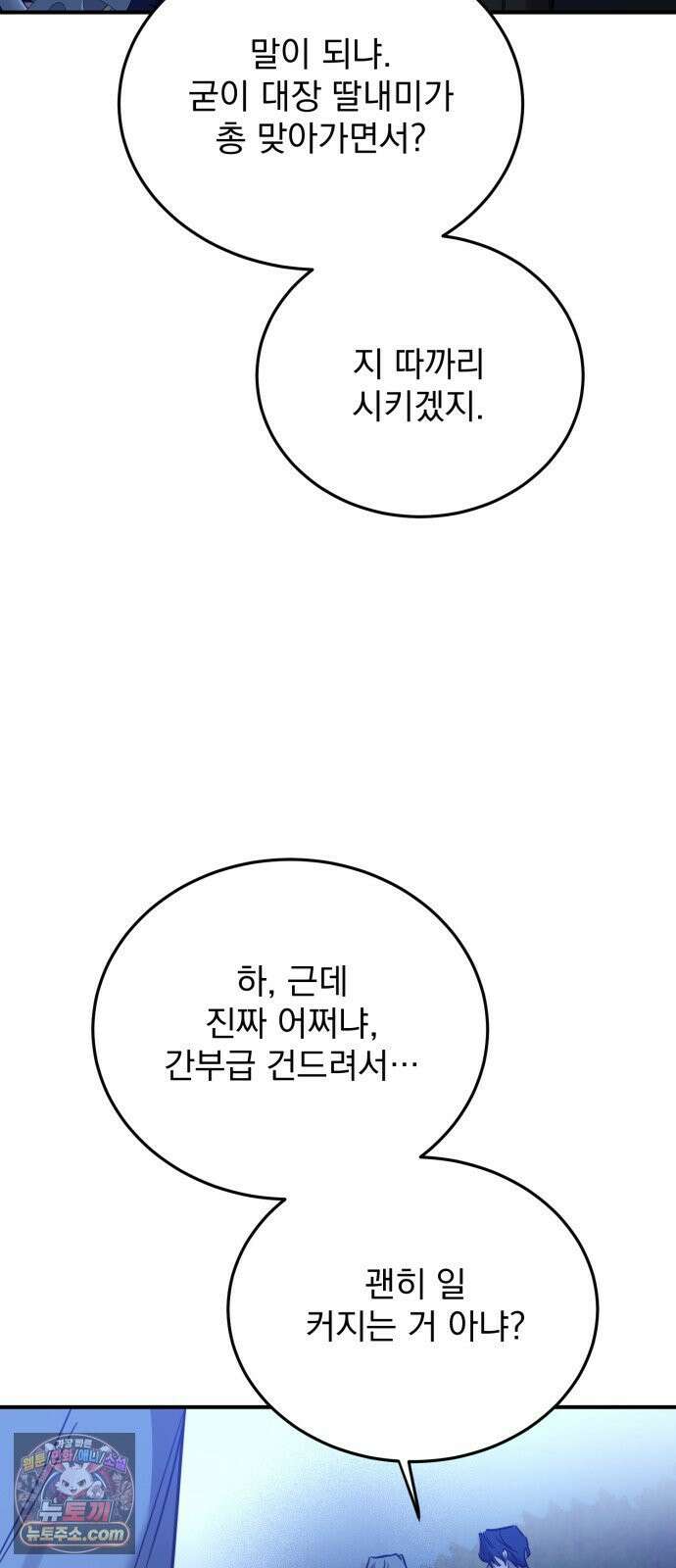 짐승같은 것들 65화 62