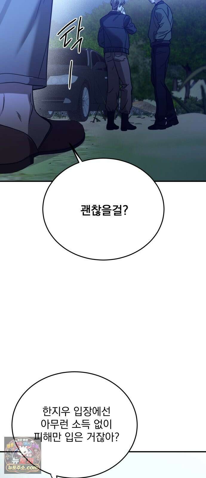 짐승같은 것들 65화 63