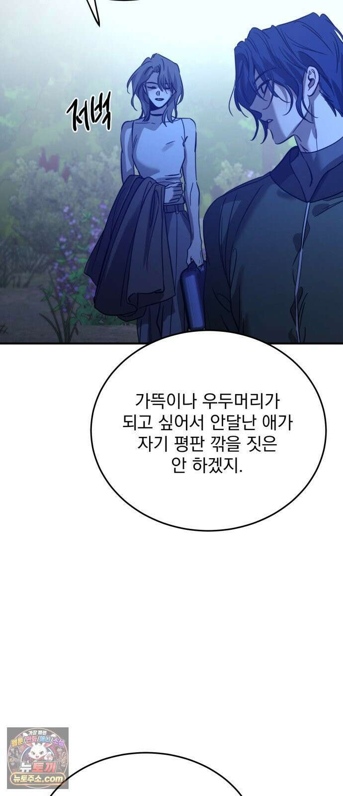 짐승같은 것들 65화 64