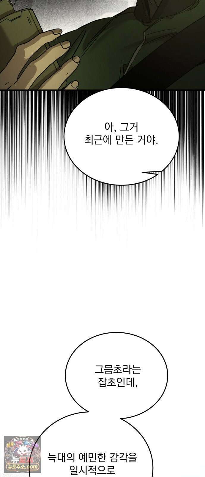 짐승같은 것들 65화 68