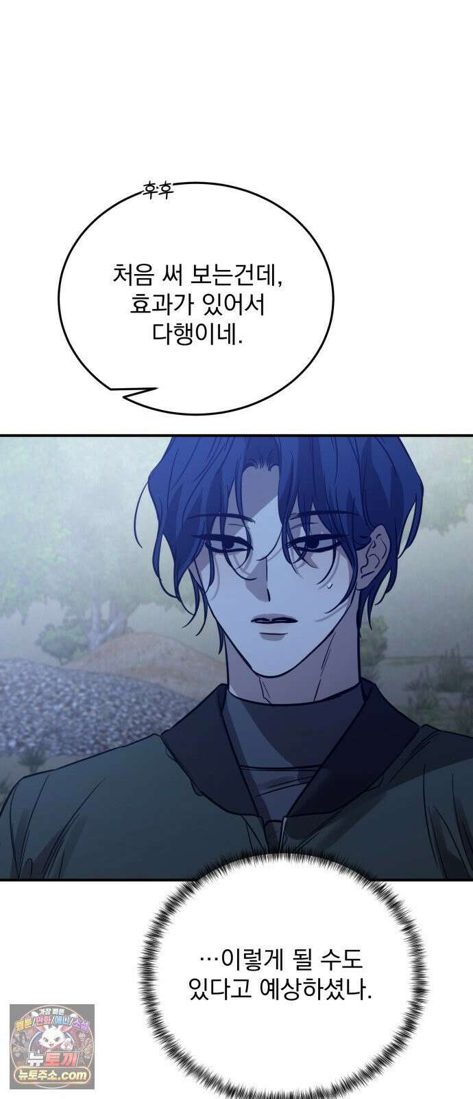 짐승같은 것들 65화 70