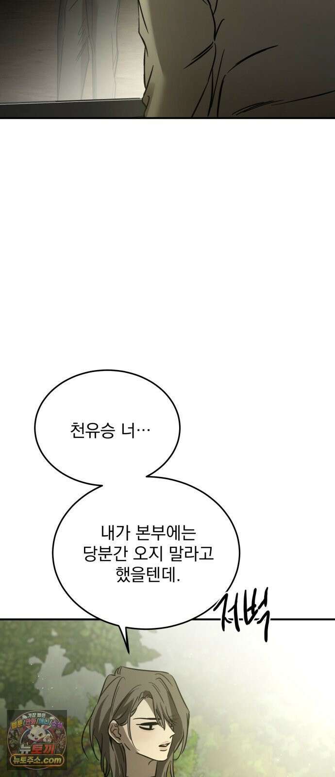 짐승같은 것들 65화 74