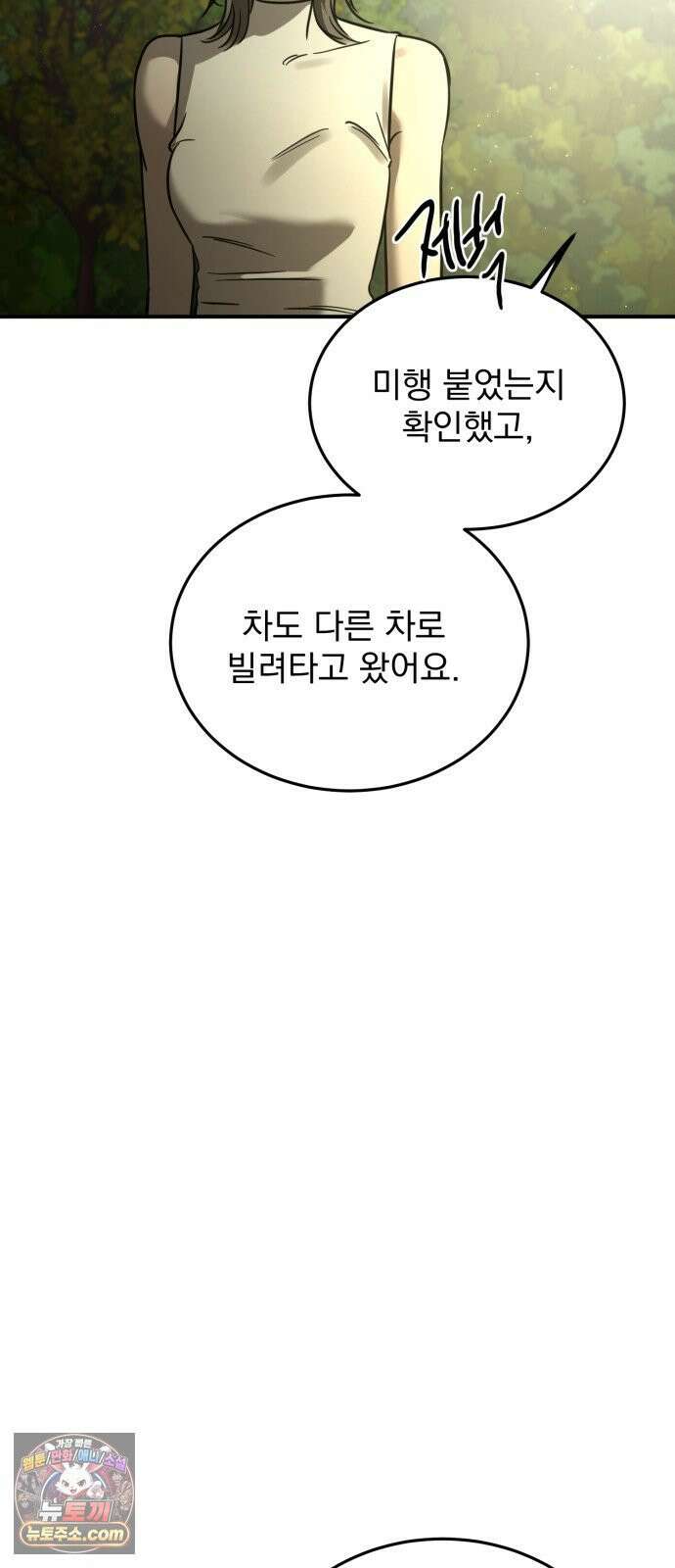 짐승같은 것들 65화 75