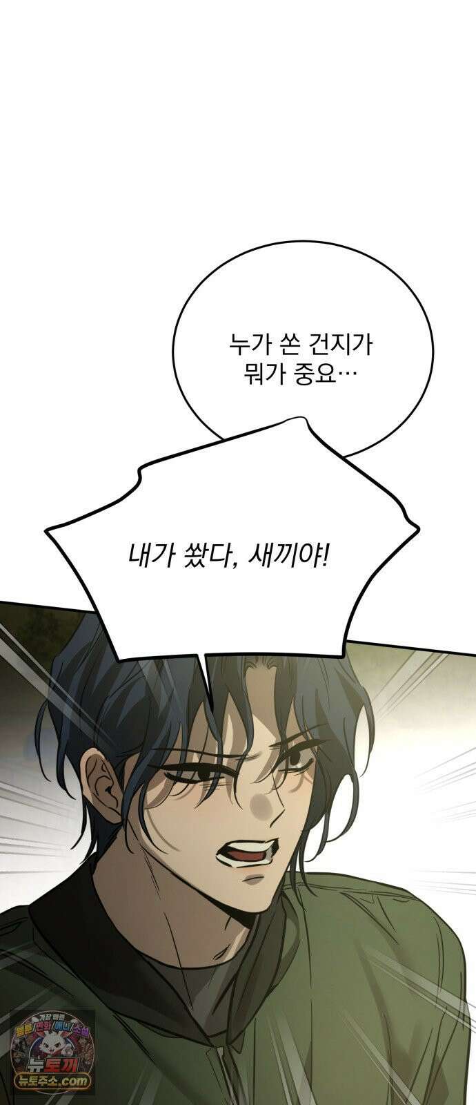 짐승같은 것들 65화 77
