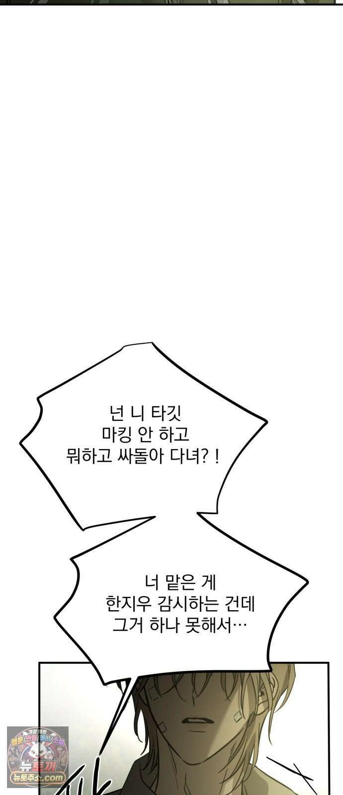 짐승같은 것들 65화 78