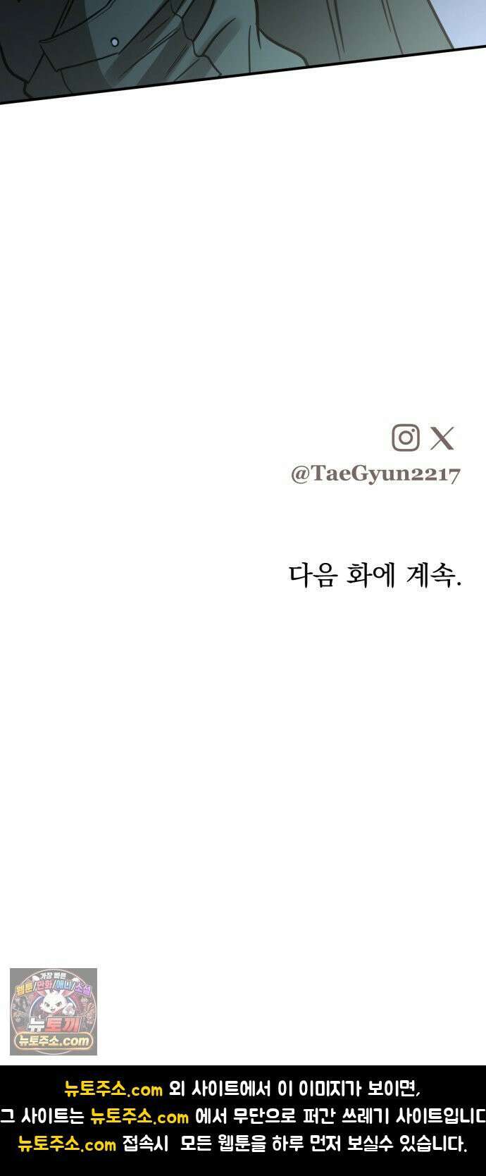 짐승같은 것들 65화 82