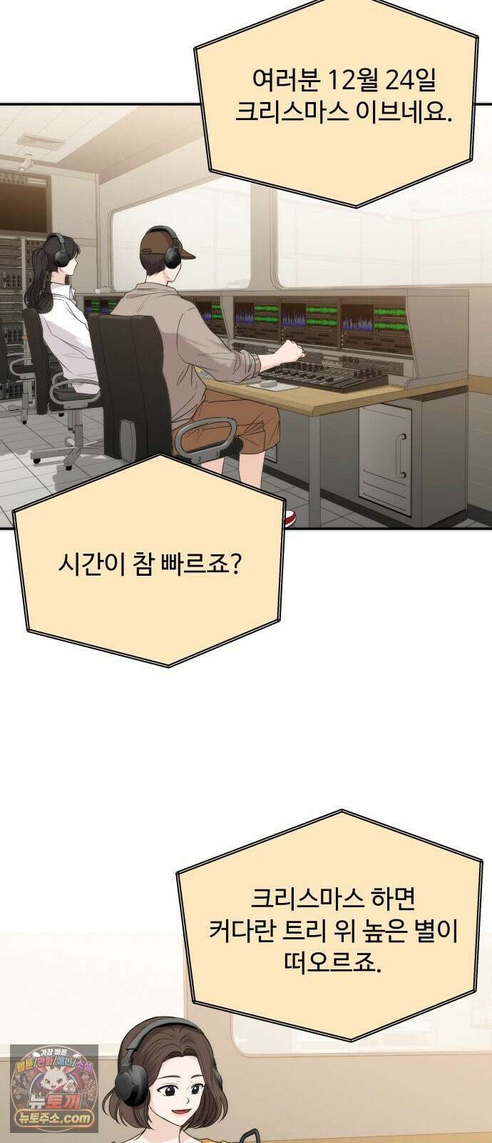 어느 날 갑자기 최애가 생겼다 59화． Christmas star 2