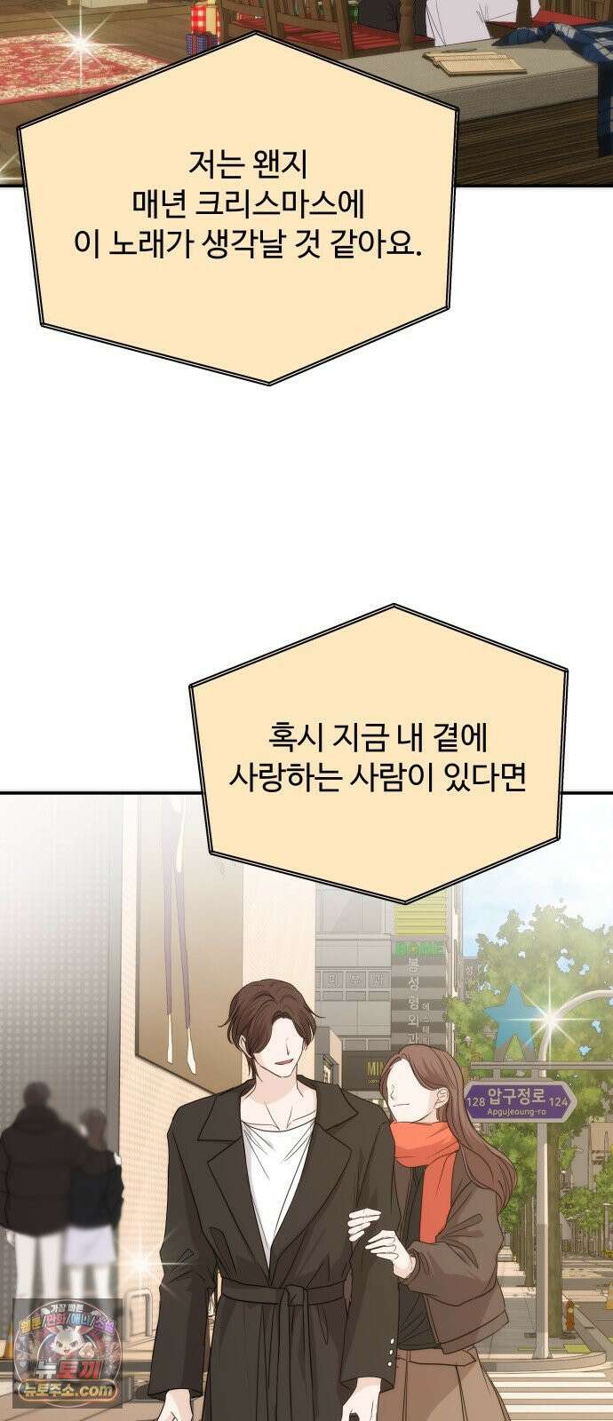 어느 날 갑자기 최애가 생겼다 59화． Christmas star 4