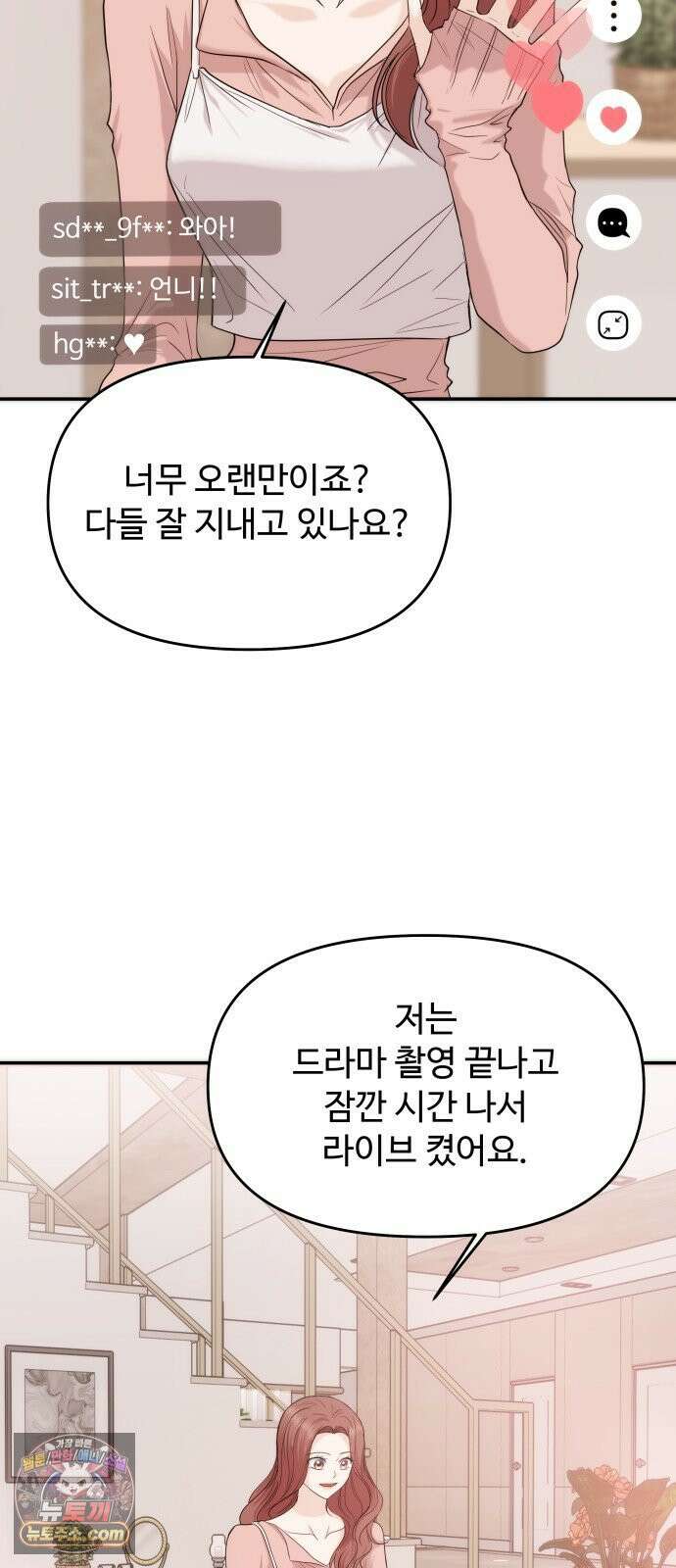 어느 날 갑자기 최애가 생겼다 59화． Christmas star 8