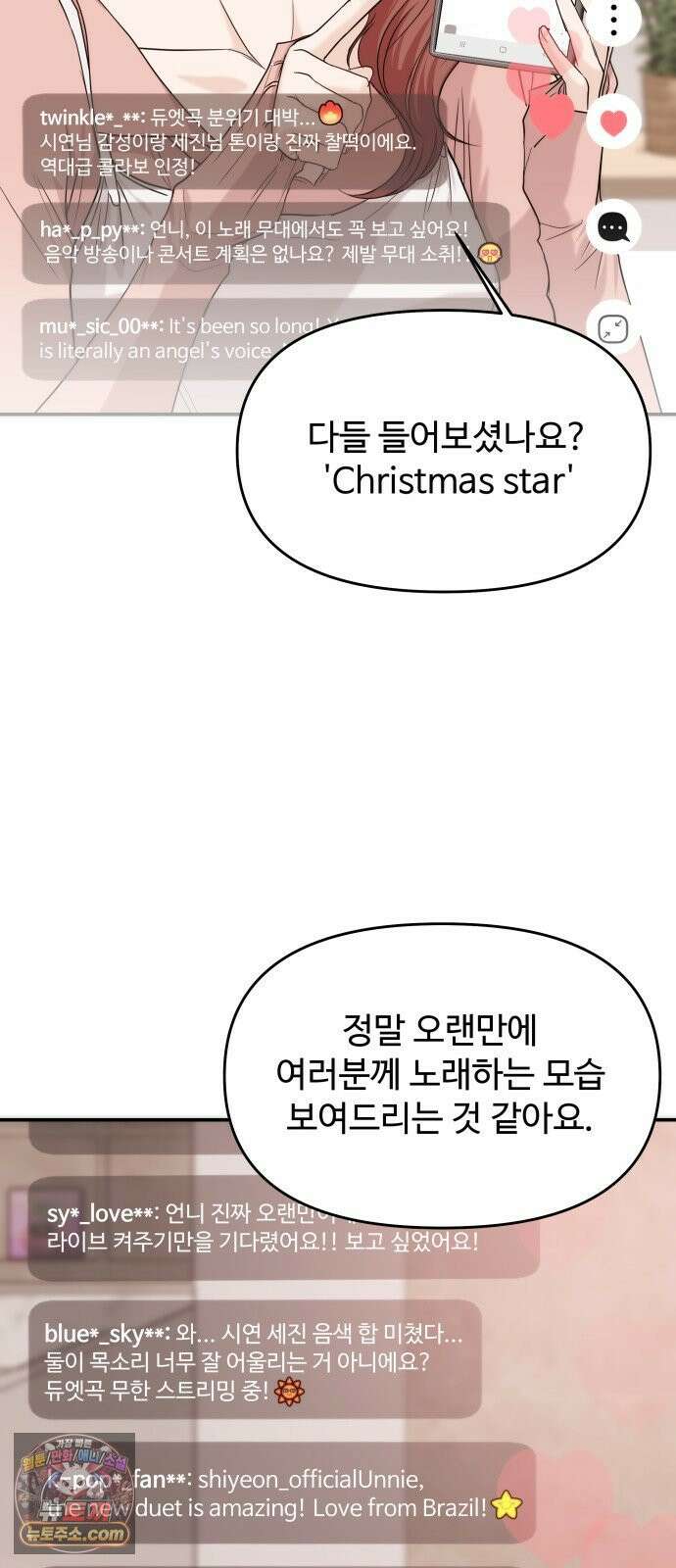 어느 날 갑자기 최애가 생겼다 59화． Christmas star 10