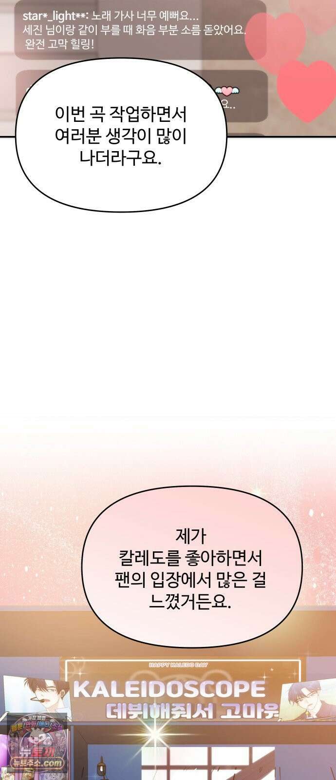 어느 날 갑자기 최애가 생겼다 59화． Christmas star 11
