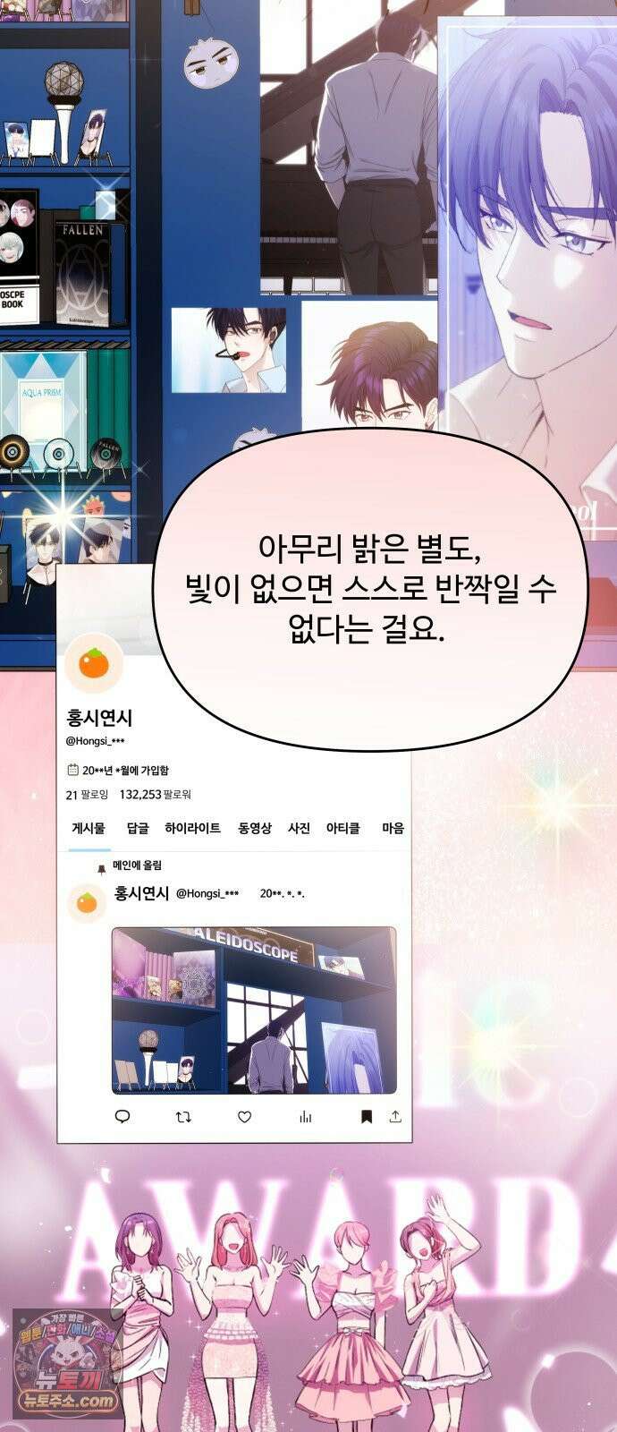 어느 날 갑자기 최애가 생겼다 59화． Christmas star 12