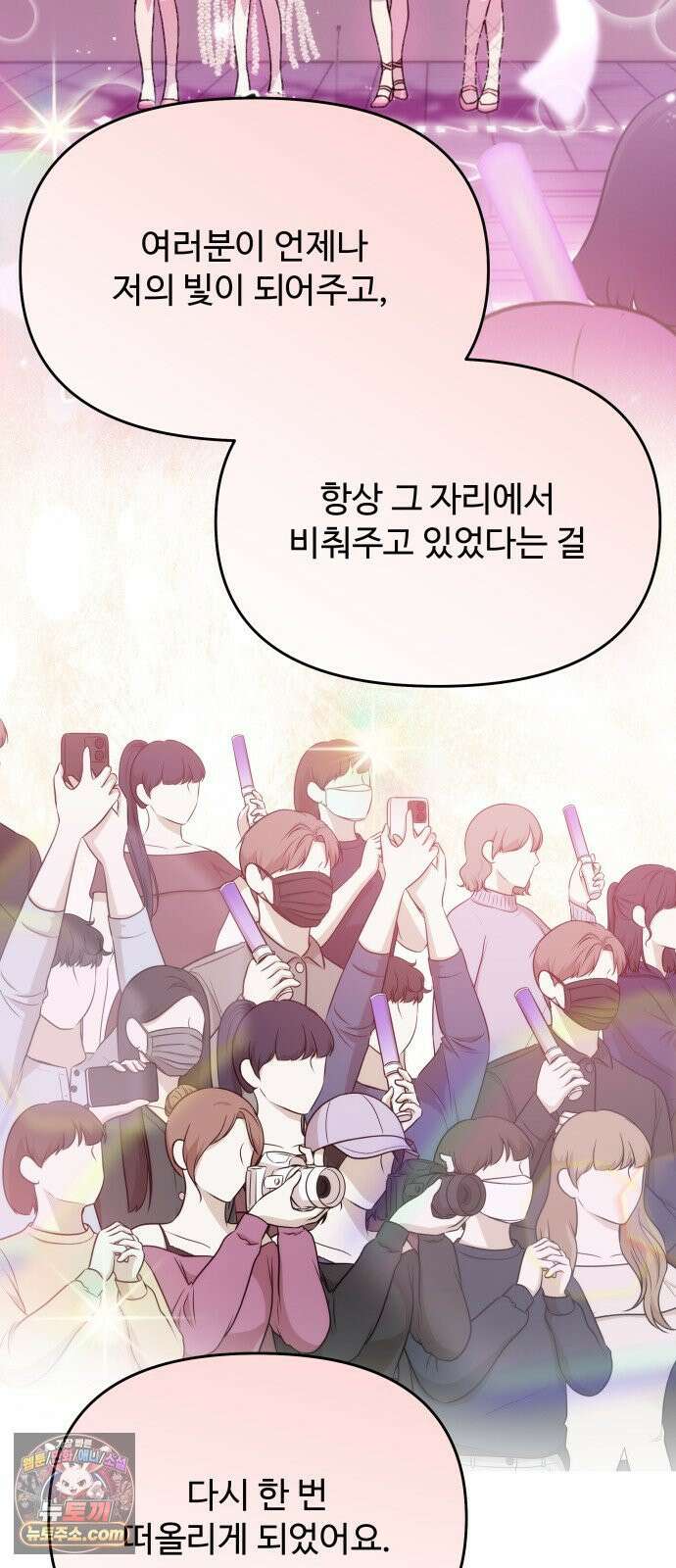 어느 날 갑자기 최애가 생겼다 59화． Christmas star 13