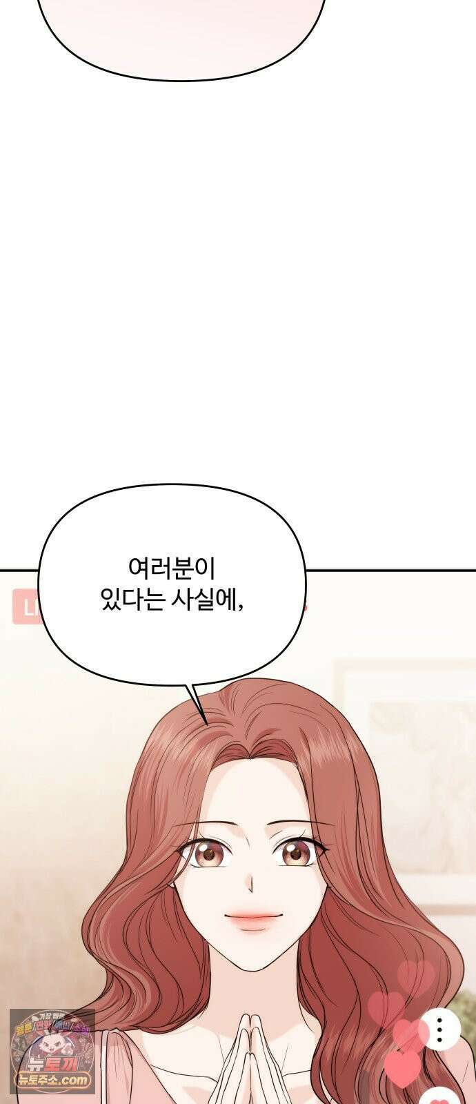 어느 날 갑자기 최애가 생겼다 59화． Christmas star 14