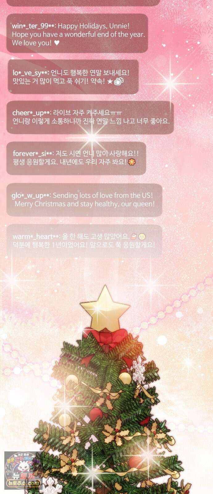 어느 날 갑자기 최애가 생겼다 59화． Christmas star 16