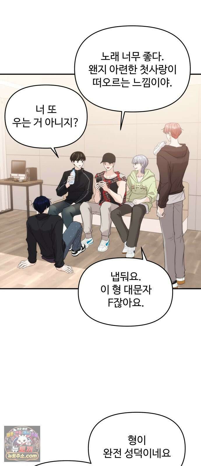 어느 날 갑자기 최애가 생겼다 59화． Christmas star 19
