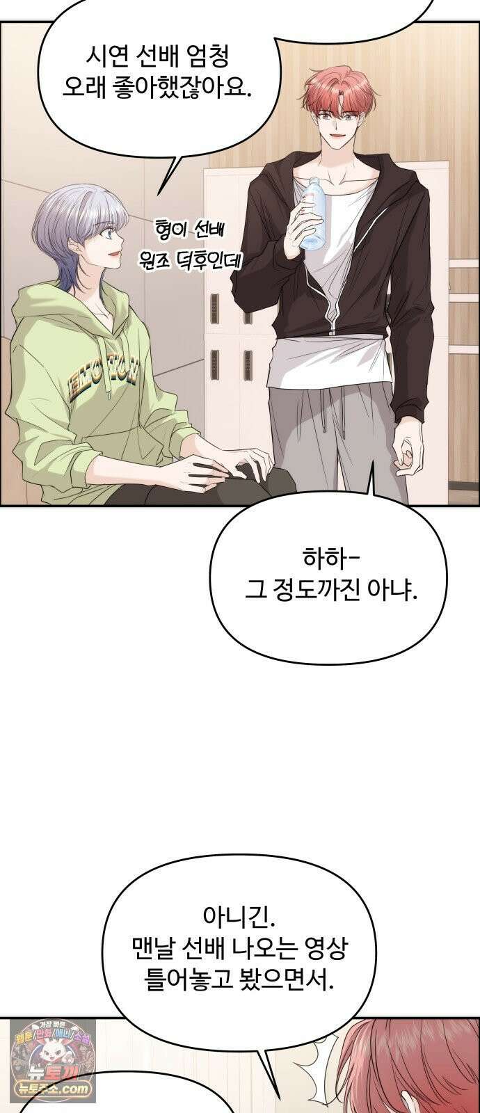 어느 날 갑자기 최애가 생겼다 59화． Christmas star 20