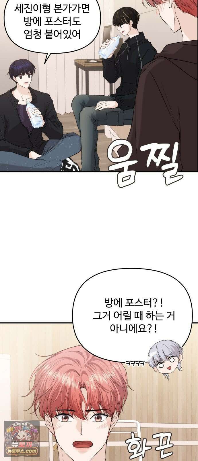어느 날 갑자기 최애가 생겼다 59화． Christmas star 21