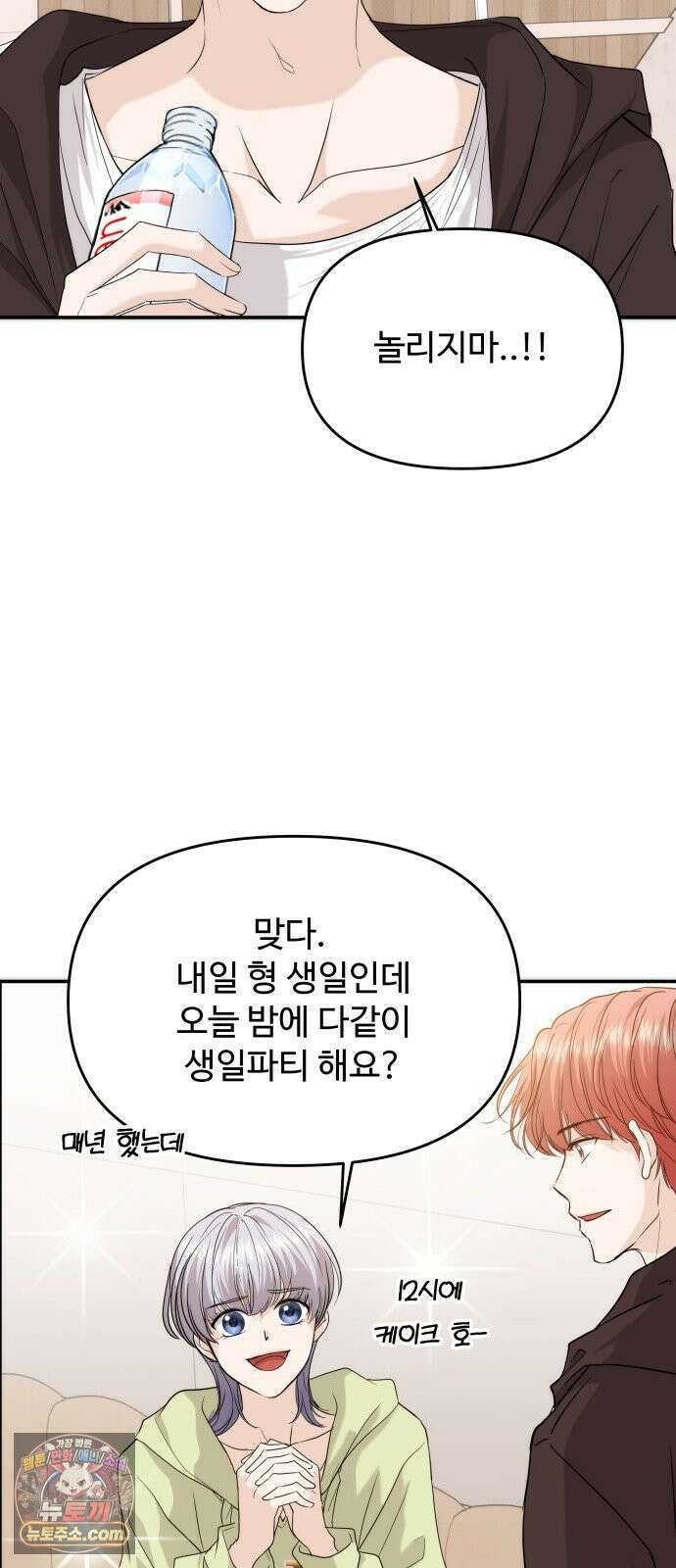 어느 날 갑자기 최애가 생겼다 59화． Christmas star 22