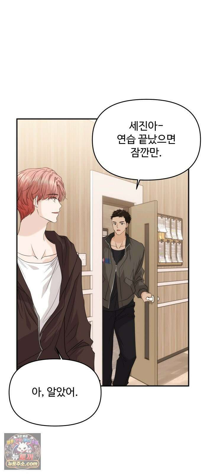 어느 날 갑자기 최애가 생겼다 59화． Christmas star 25