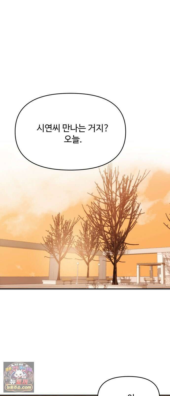 어느 날 갑자기 최애가 생겼다 59화． Christmas star 26