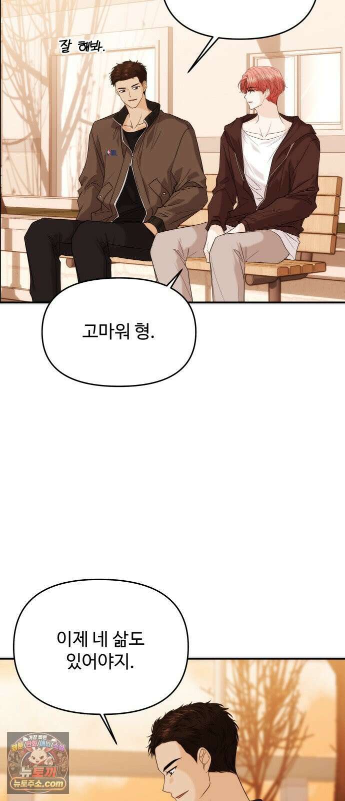 어느 날 갑자기 최애가 생겼다 59화． Christmas star 28