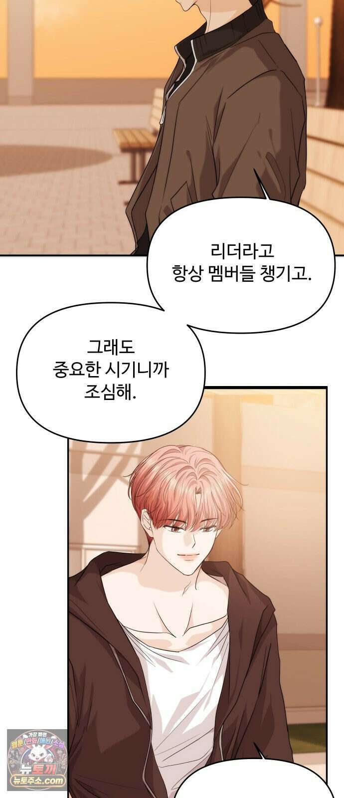 어느 날 갑자기 최애가 생겼다 59화． Christmas star 29