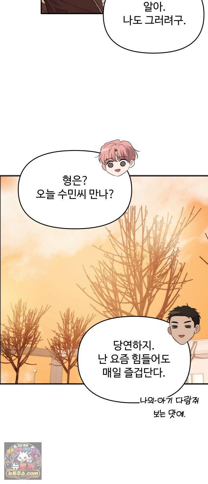 어느 날 갑자기 최애가 생겼다 59화． Christmas star 30