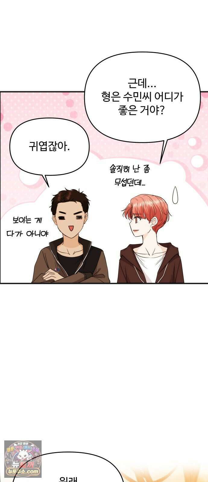 어느 날 갑자기 최애가 생겼다 59화． Christmas star 31