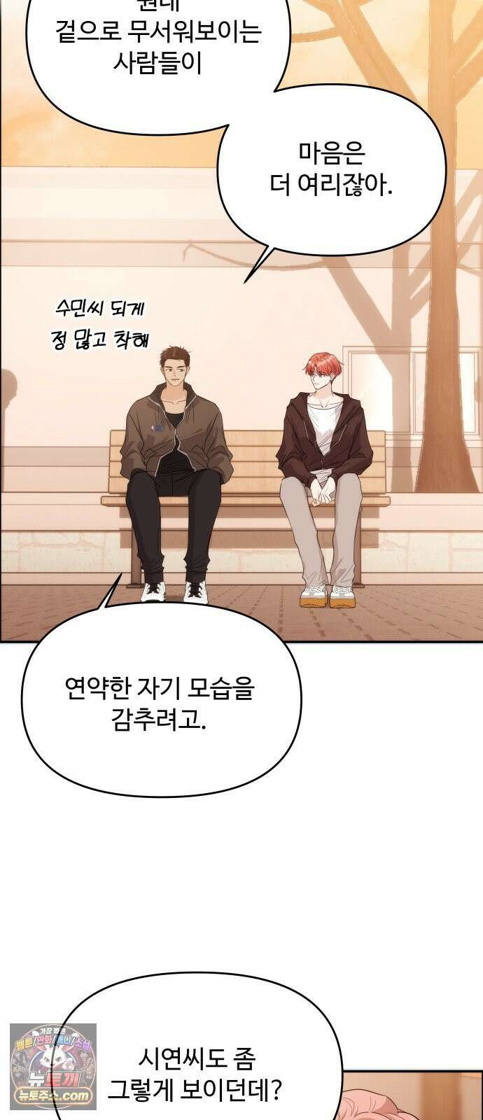 어느 날 갑자기 최애가 생겼다 59화． Christmas star 32