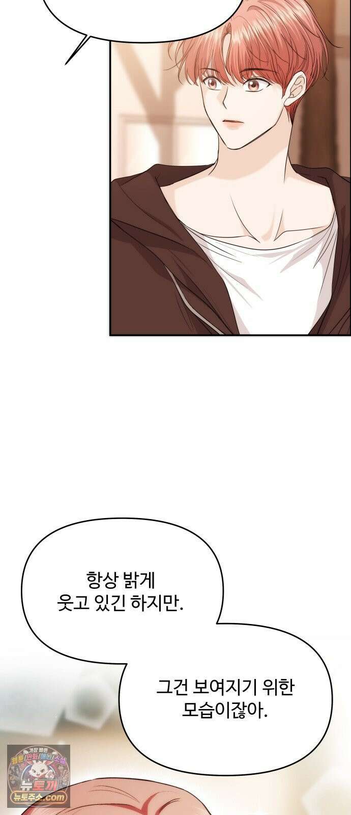 어느 날 갑자기 최애가 생겼다 59화． Christmas star 33