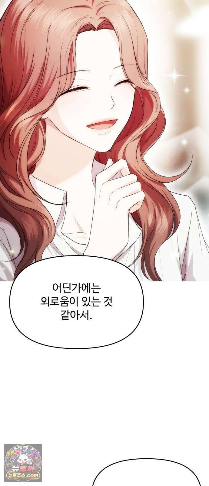 어느 날 갑자기 최애가 생겼다 59화． Christmas star 34
