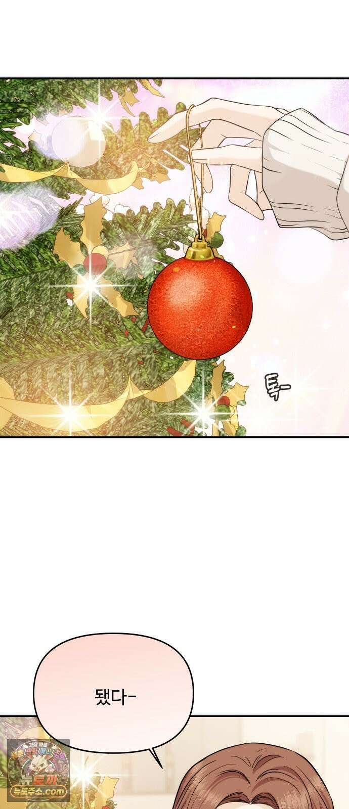 어느 날 갑자기 최애가 생겼다 59화． Christmas star 38